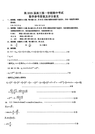 重庆主城五区高三期中数学答案.pdf