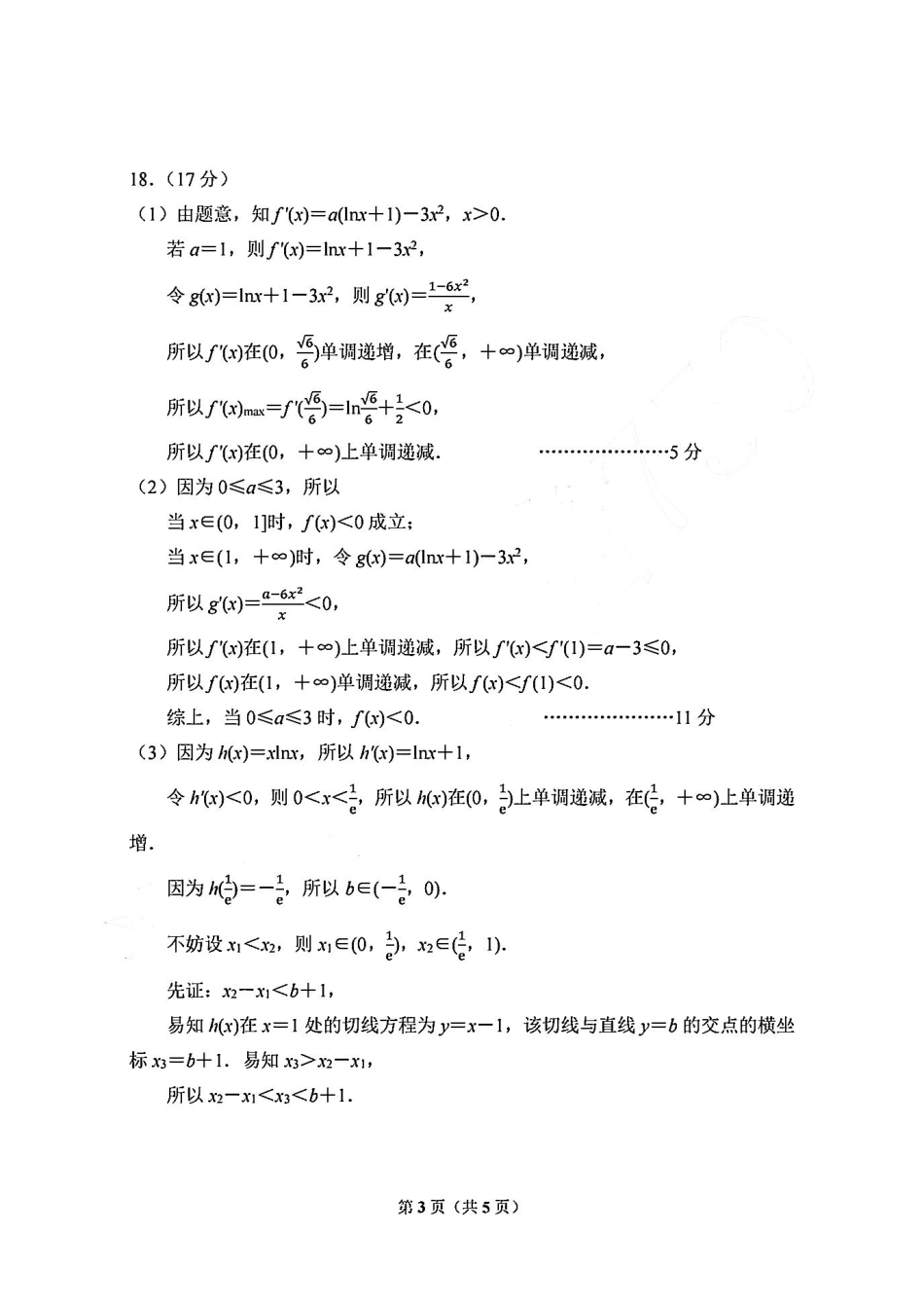 （杭州一模）2024学年第一学期杭州市高三年级11月质量检测_数学答案-2411杭州一模.pdf_第3页
