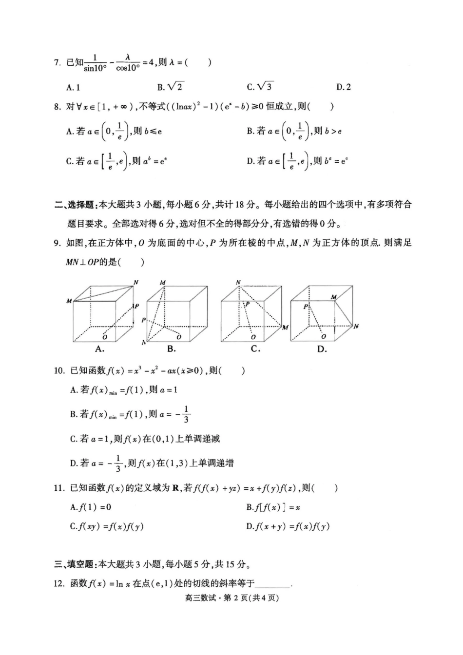 （杭州一模）2024学年第一学期杭州市高三年级11月质量检测_数学卷-2411杭州一模.pdf_第2页