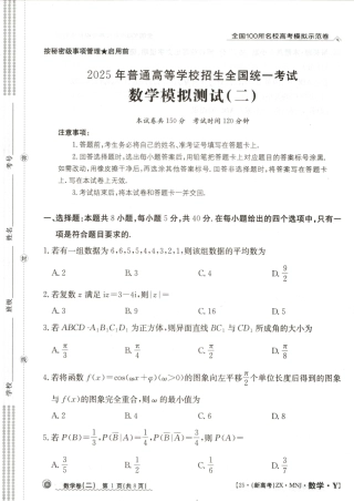 【2】2025年全国100所名校高考模拟示范卷数学（二）.pdf