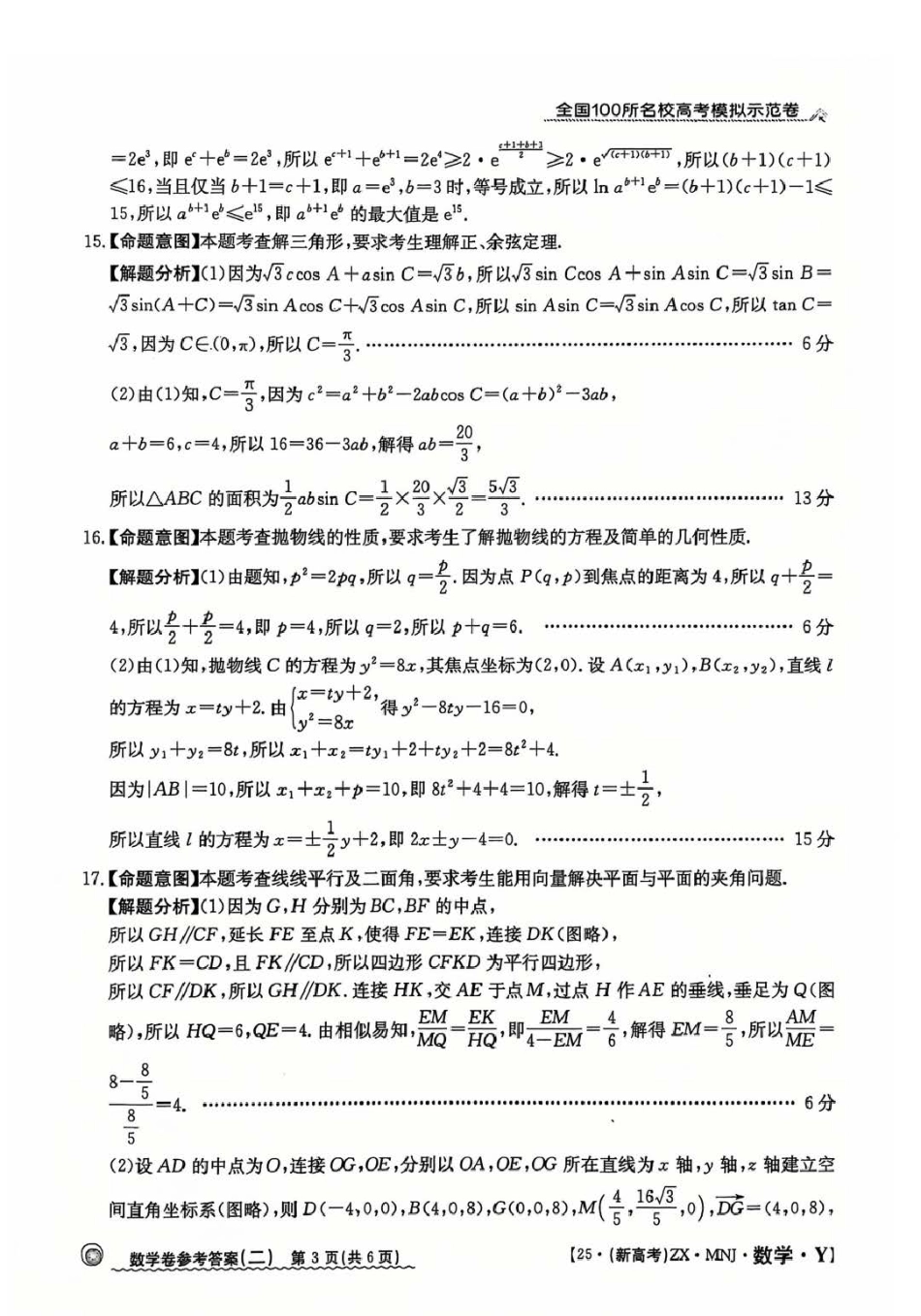 【2】2025年全国100所名校高考模拟示范卷数学（二）答案.pdf_第3页