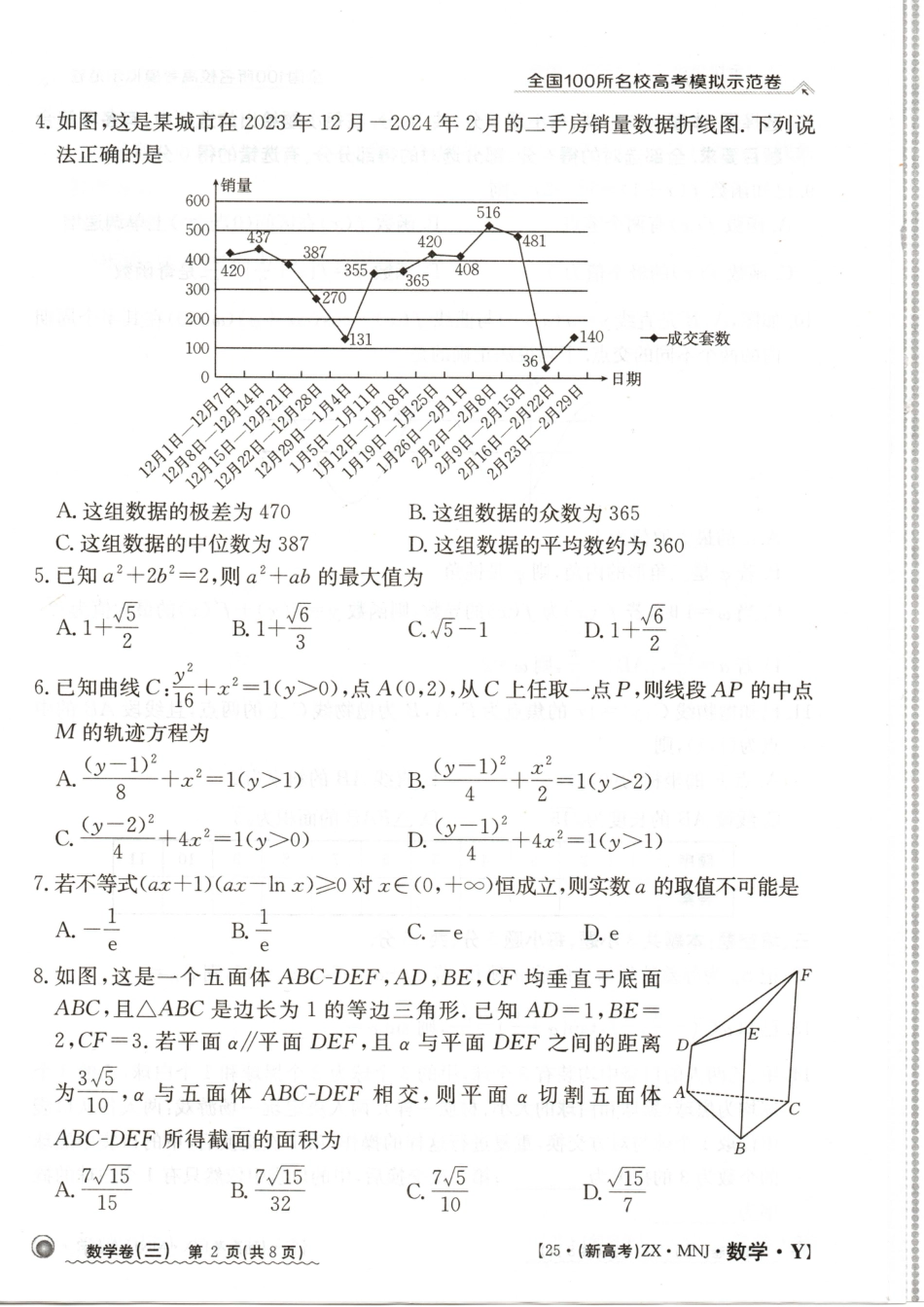 【3】2025年全国100所名校高考模拟示范卷数学（三）.pdf_第2页