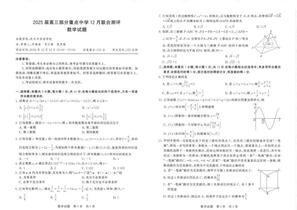 【联考】高三部分重点中学12月联合测评数学.pdf_第1页