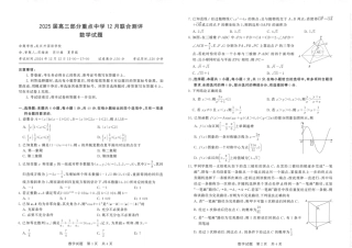 【联考】高三部分重点中学12月联合测评数学.pdf