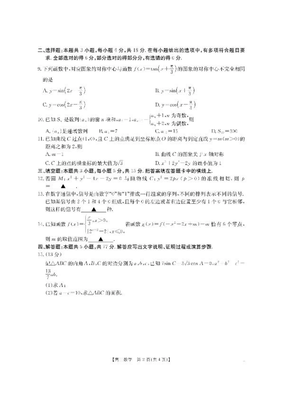 【数学】·湖南省怀化市2026届高三上学期入学考试-.pdf_第2页