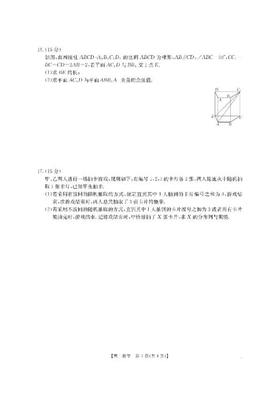 【数学】·湖南省怀化市2026届高三上学期入学考试-.pdf_第3页