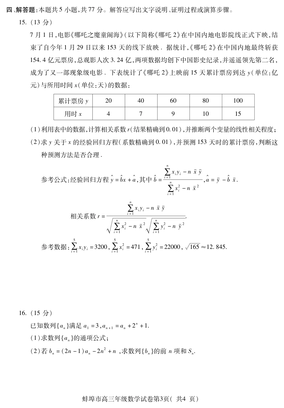【数学】安徽省蚌埠市2025-2026学年高三上学期调研性监测.pdf_第3页