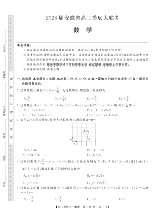 【数学】安徽省皖南八校2025-2026学年高三上学期8月摸底大联考.pdf