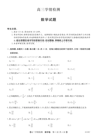 【数学】安徽省县中联盟2025-2026学年高三上学期学情检测.pdf