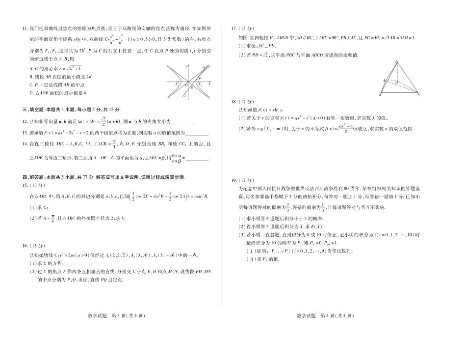【数学】大联考·河南省2025-2026学年高三年级上学期开学考.pdf_第2页