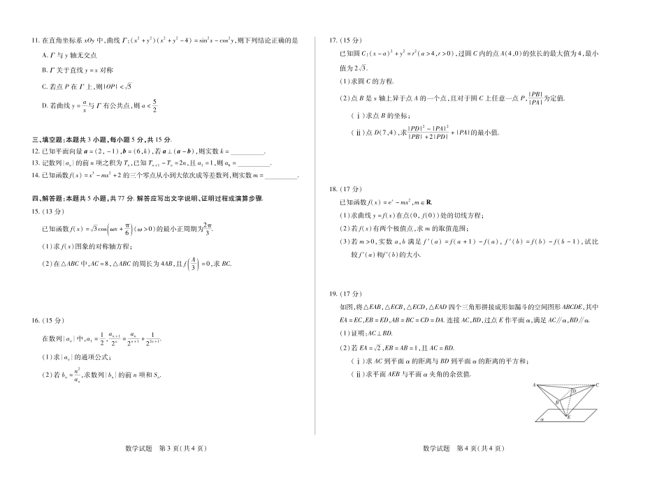 【数学】大联考·湖南省、广西省2025-2026学年高三上学期阶段性检测（二）.pdf_第2页