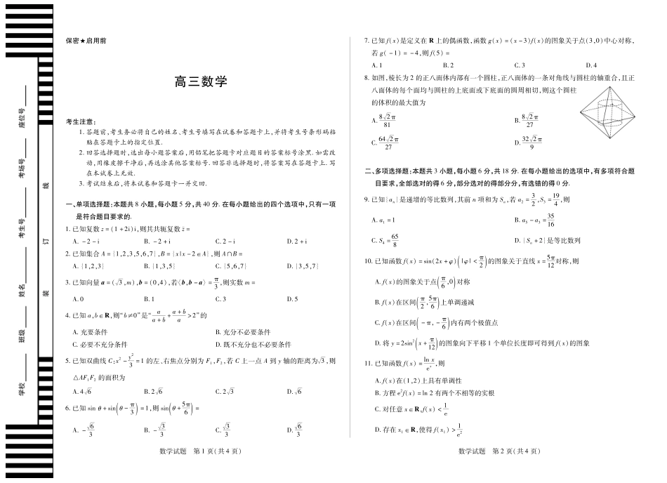 【数学】大联考·湖南省2026届高三年级上学期开学考.pdf_第1页