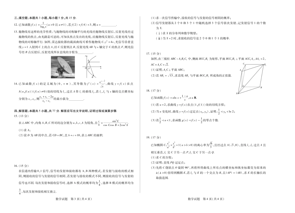 【数学】大联考·湖南省2026届高三年级上学期开学考.pdf_第2页