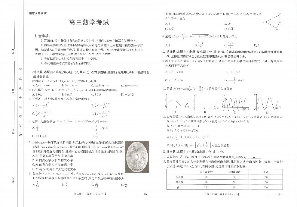【数学】江西省2025届全国“优创名校”高三4月联考.pdf_第1页