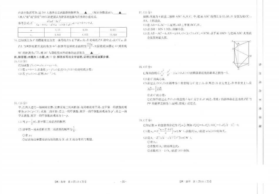 【数学】江西省2025届全国“优创名校”高三4月联考.pdf_第2页