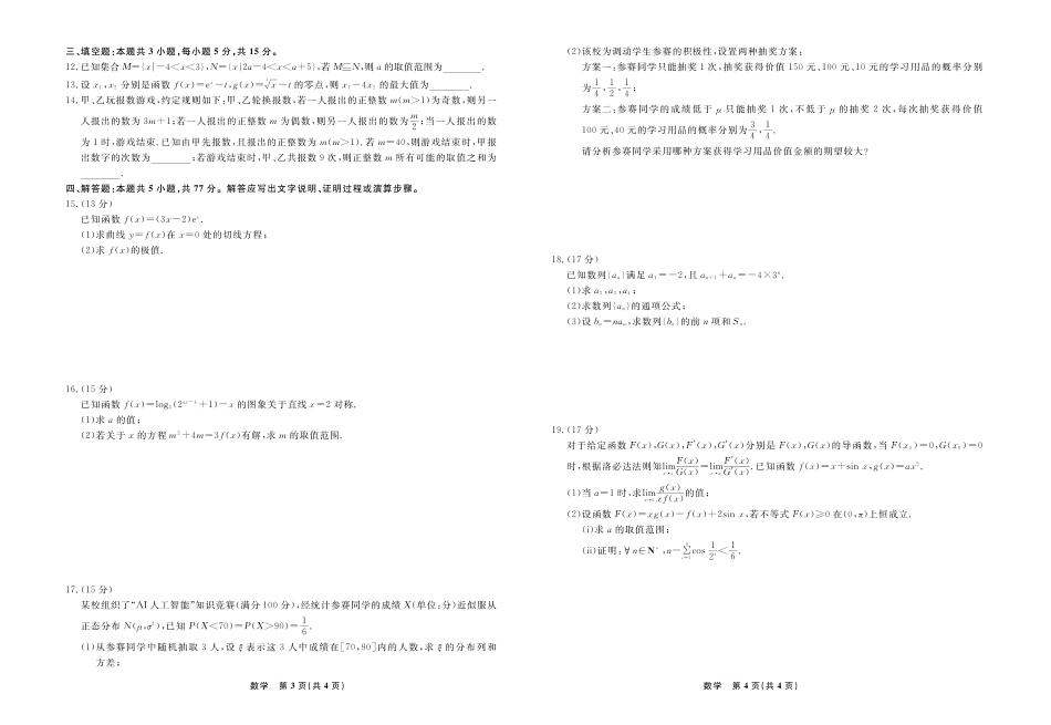 【数学】辽宁省县域重点高中2024-2025学年度高二下学期期末考试.pdf_第2页