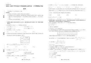 【数学】辽宁省县域重点高中2024-2025学年度高二下学期期末考试.pdf