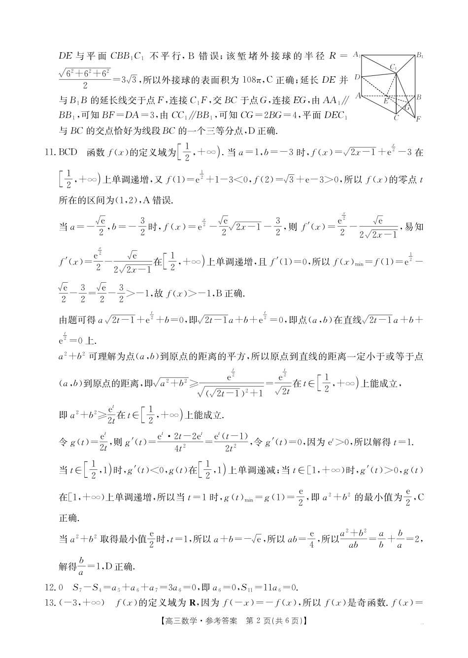 【数学答案】·安徽省皖西南高中振兴发展联盟高三起点考试.pdf_第2页