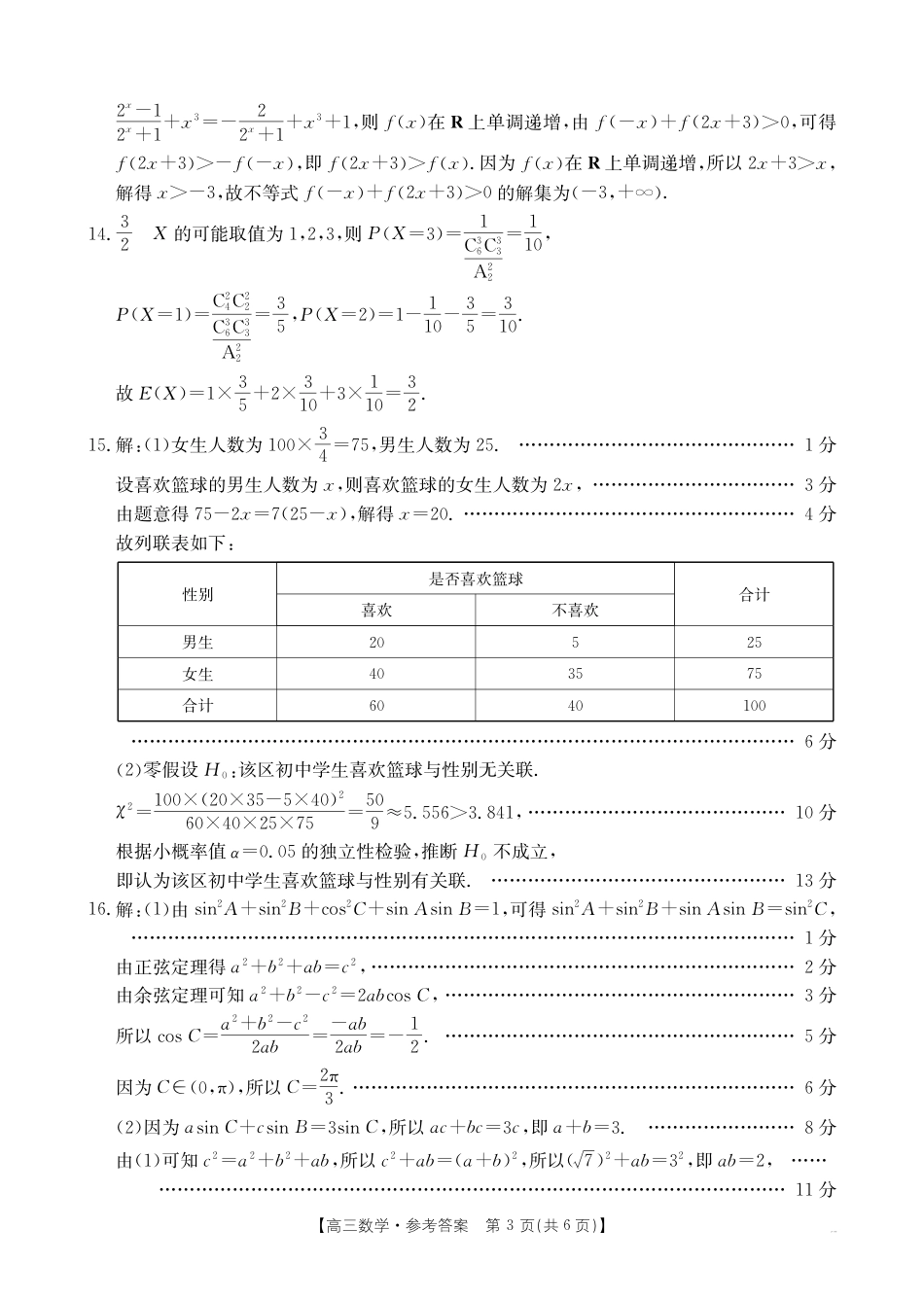 【数学答案】·安徽省皖西南高中振兴发展联盟高三起点考试.pdf_第3页