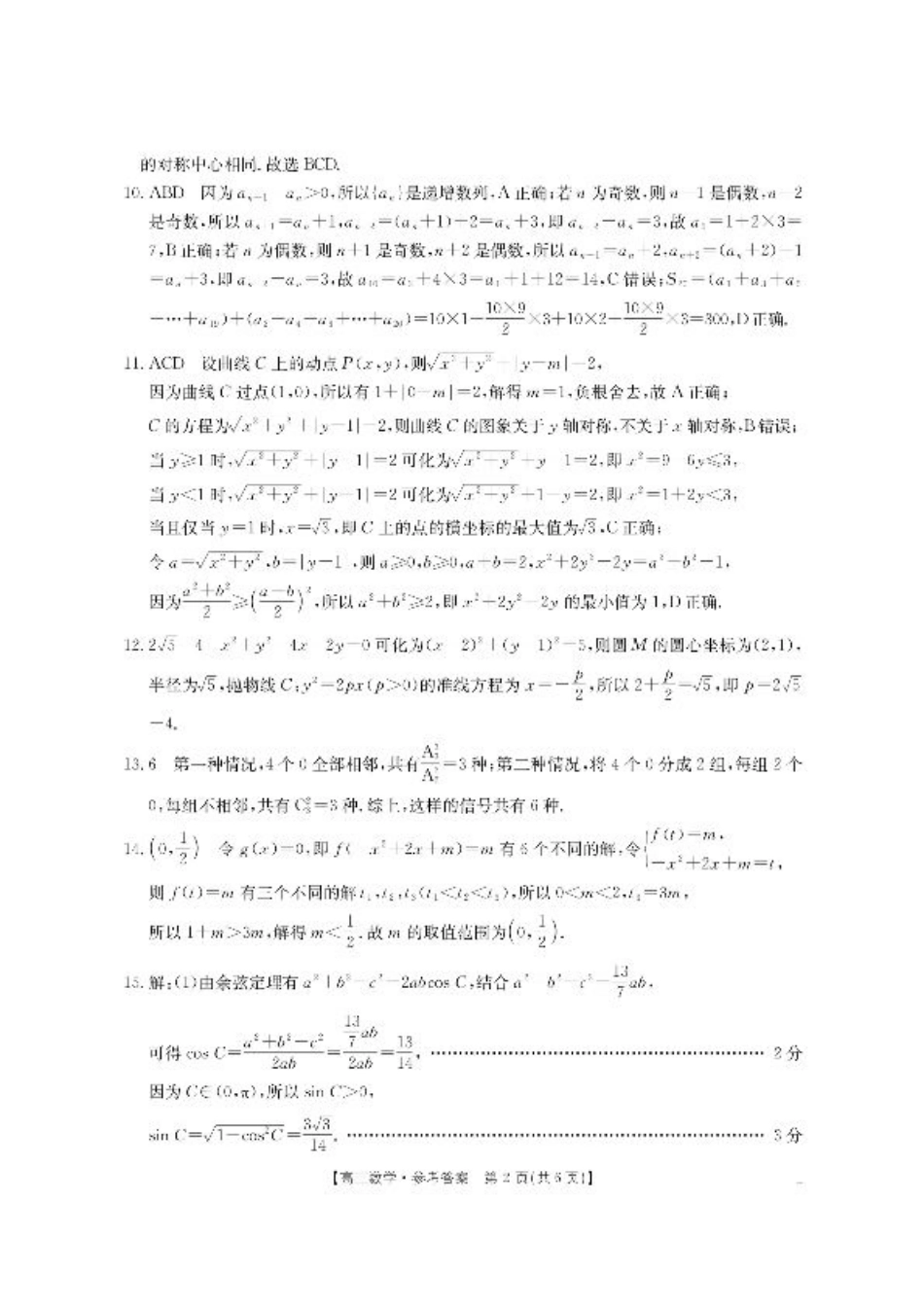 【数学答案】·湖南省怀化市2026届高三上学期入学考试-.pdf_第2页