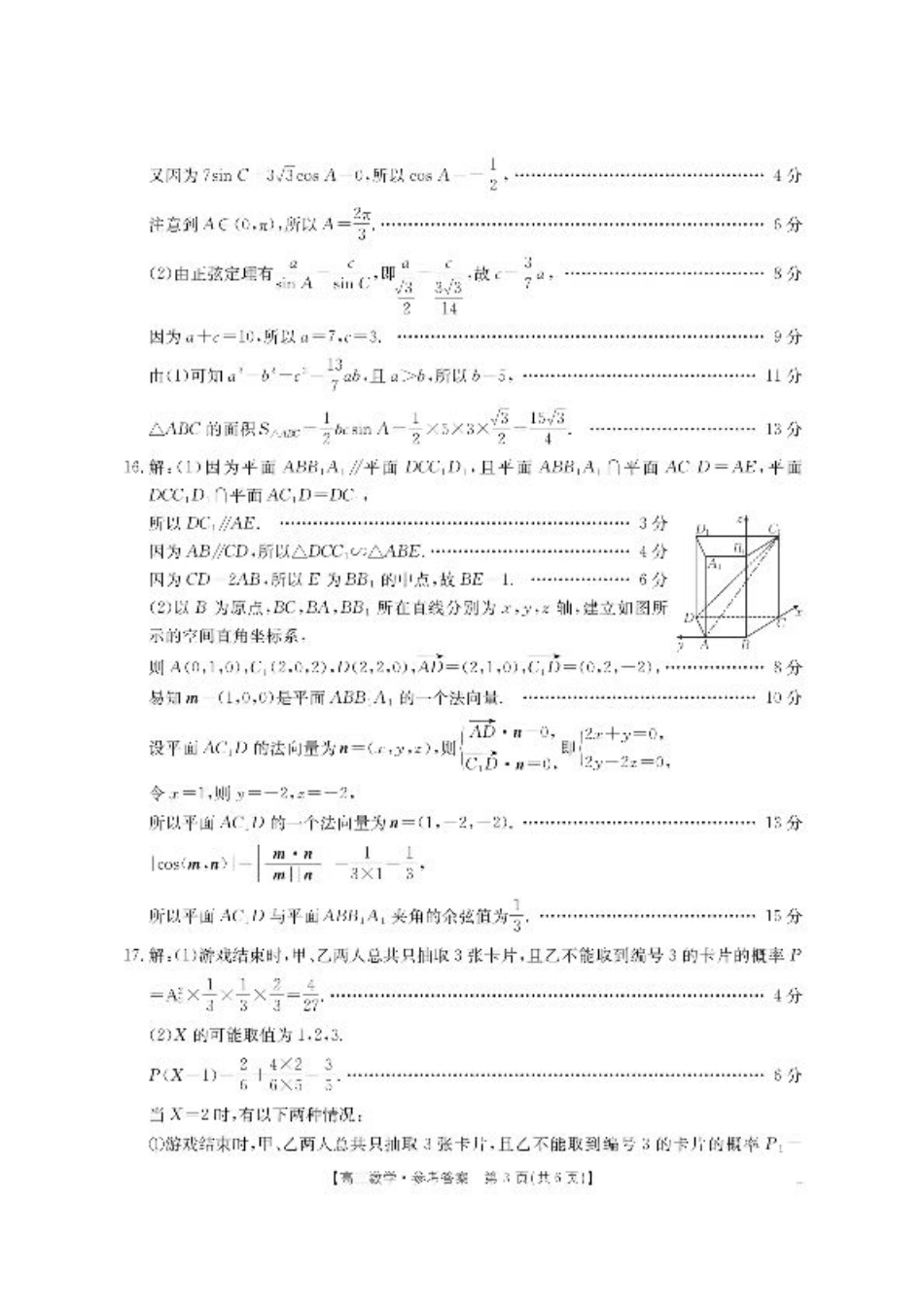 【数学答案】·湖南省怀化市2026届高三上学期入学考试-.pdf_第3页