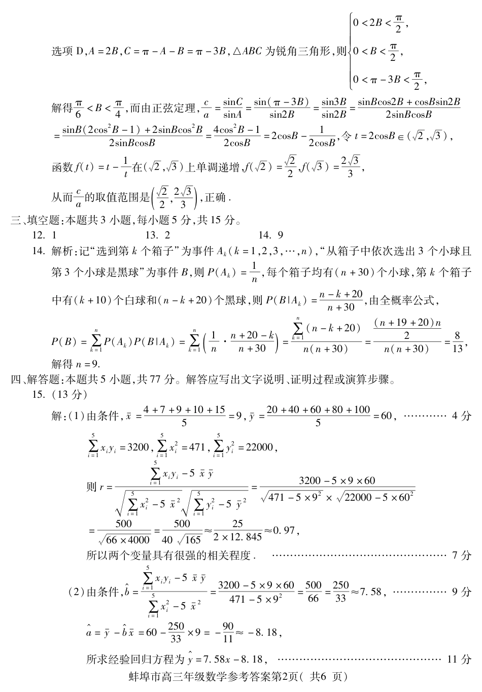 【数学答案】安徽省蚌埠市2025-2026学年高三上学期调研性监测.pdf_第2页
