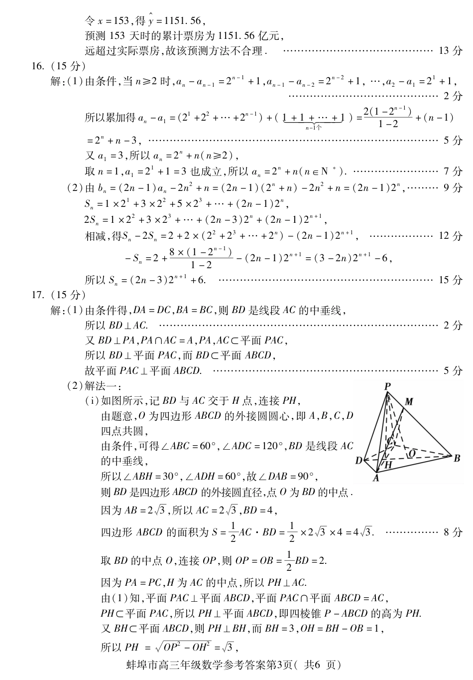 【数学答案】安徽省蚌埠市2025-2026学年高三上学期调研性监测.pdf_第3页