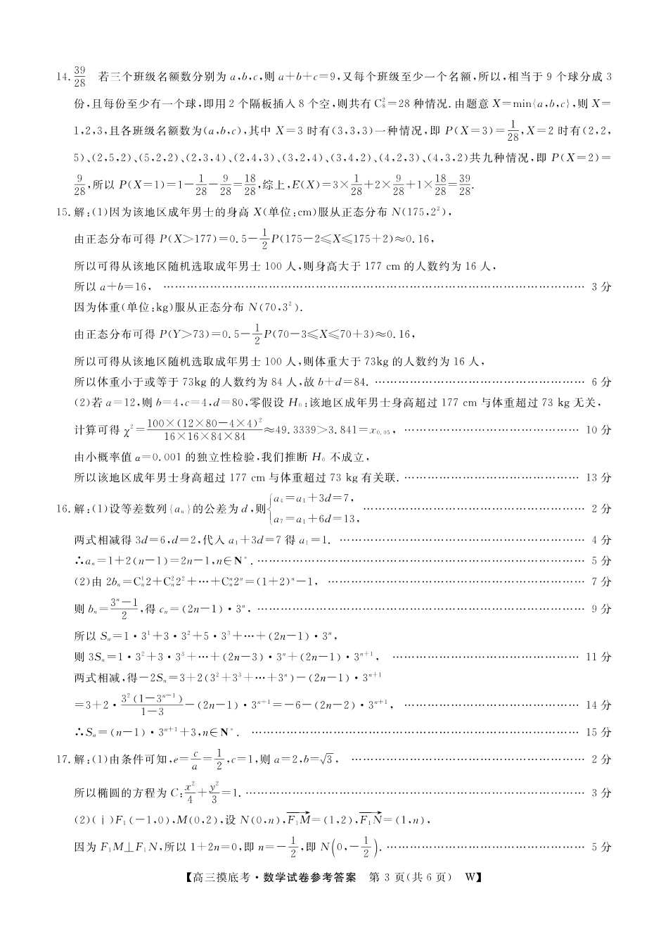 【数学答案】安徽省皖南八校2025-2026学年高三上学期8月摸底大联考.pdf_第3页