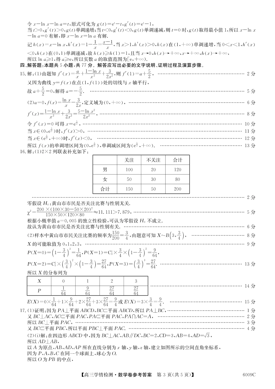 【数学答案】安徽省县中联盟2025-2026学年高三上学期学情检测.pdf_第3页