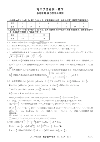 【数学答案】安徽省县中联盟2025-2026学年高三上学期学情检测.pdf