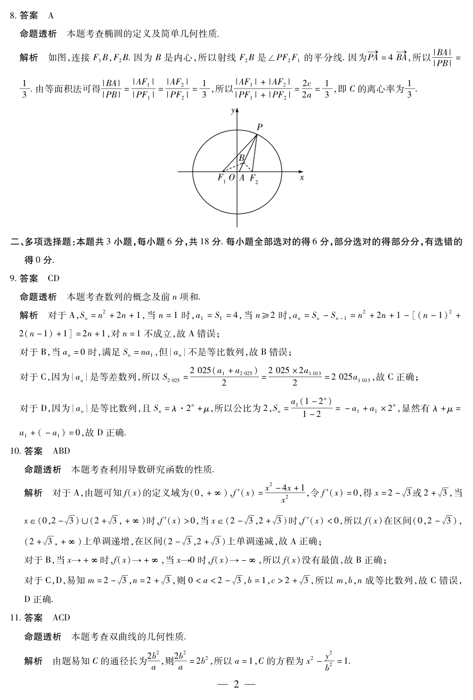 【数学答案】大联考·河南省2025-2026学年高三年级上学期开学考.pdf_第2页