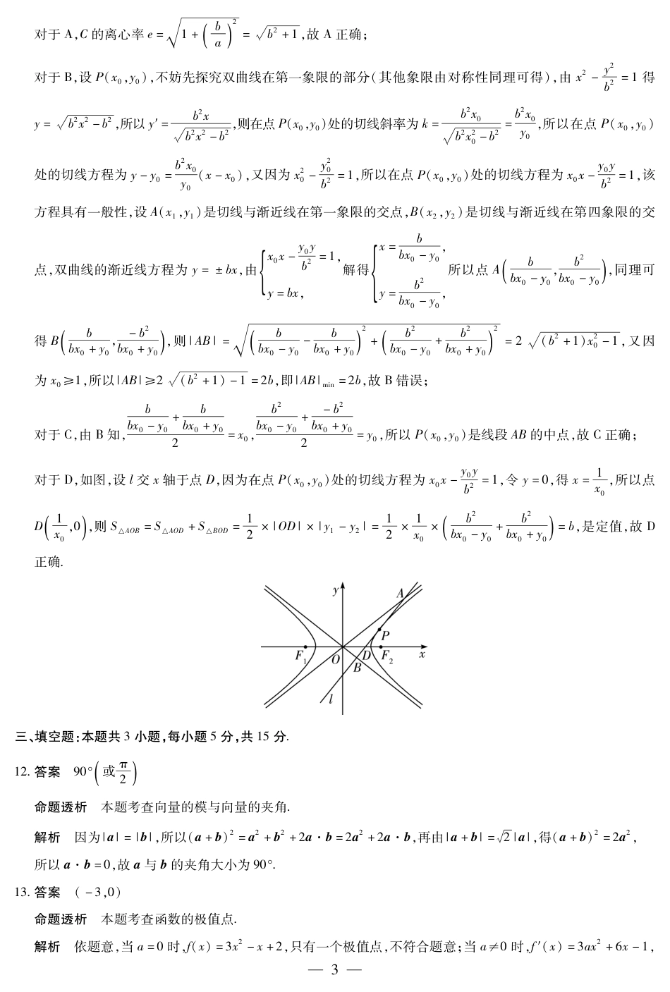 【数学答案】大联考·河南省2025-2026学年高三年级上学期开学考.pdf_第3页