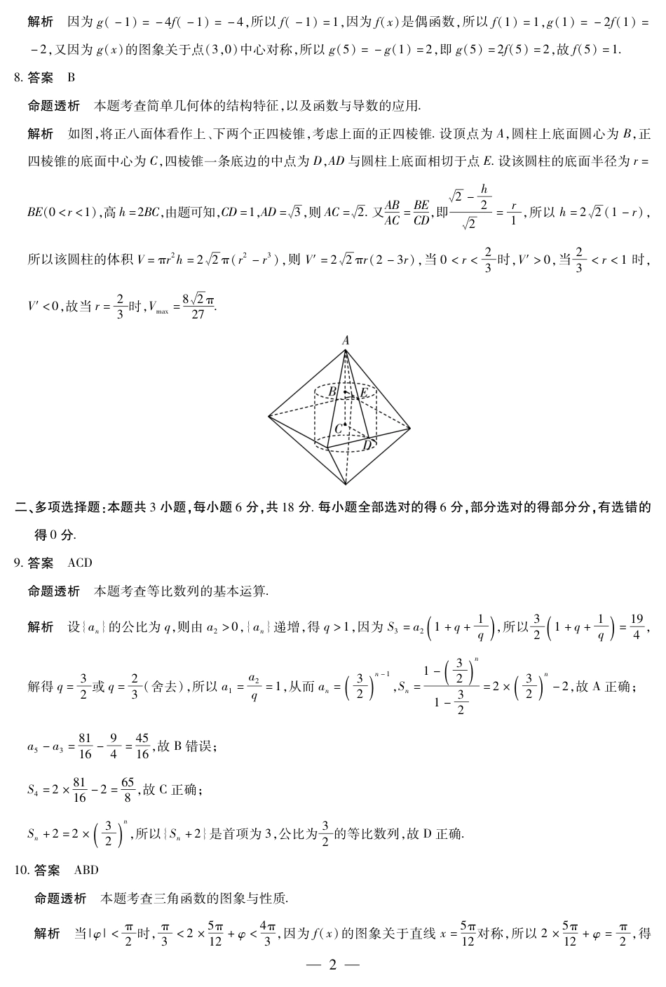 【数学答案】大联考·湖南省2026届高三年级上学期开学考.pdf_第2页