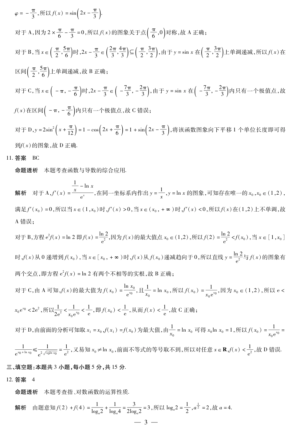 【数学答案】大联考·湖南省2026届高三年级上学期开学考.pdf_第3页