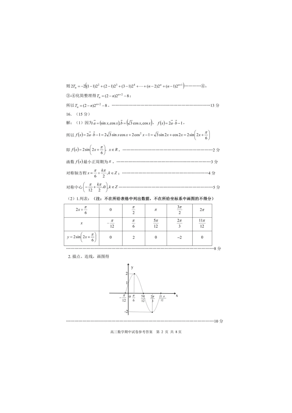 【数学答案】江苏省苏州市2024-2025学年高三上学期11月期中调研数学答案.pdf_第2页