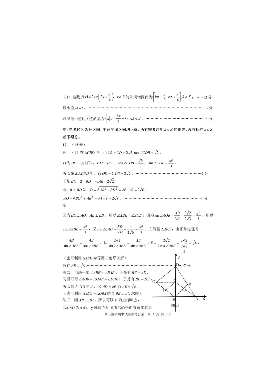 【数学答案】江苏省苏州市2024-2025学年高三上学期11月期中调研数学答案.pdf_第3页