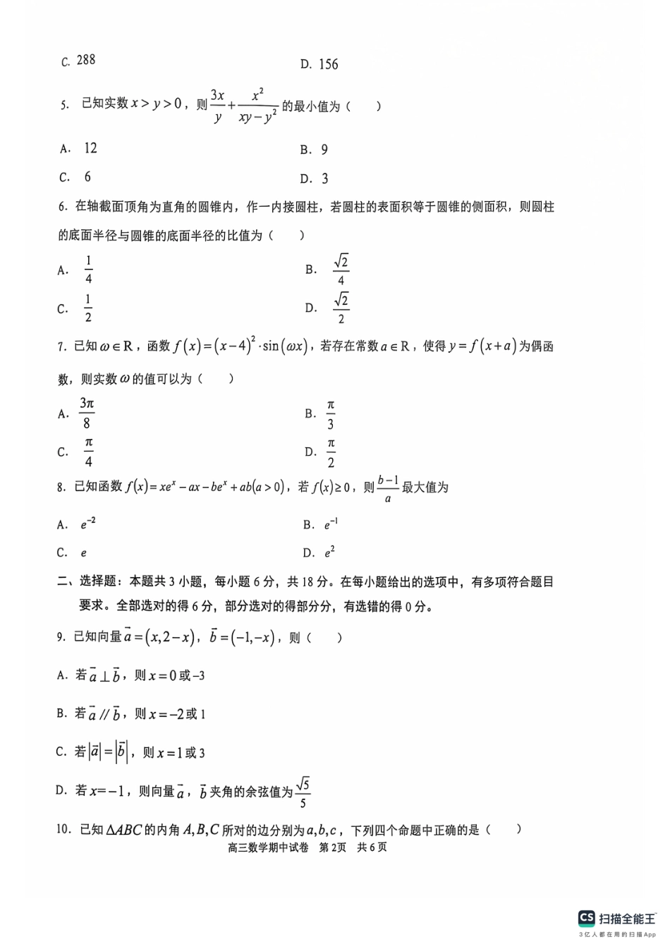 【数学试卷】江苏省苏州市2024-2025学年高三上学期11月期中调研数学试题.pdf_第2页