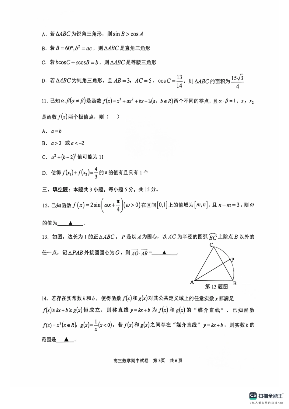 【数学试卷】江苏省苏州市2024-2025学年高三上学期11月期中调研数学试题.pdf_第3页