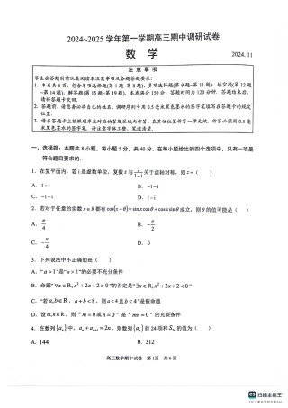 【数学试卷】江苏省苏州市2024-2025学年高三上学期11月期中调研数学试题.pdf