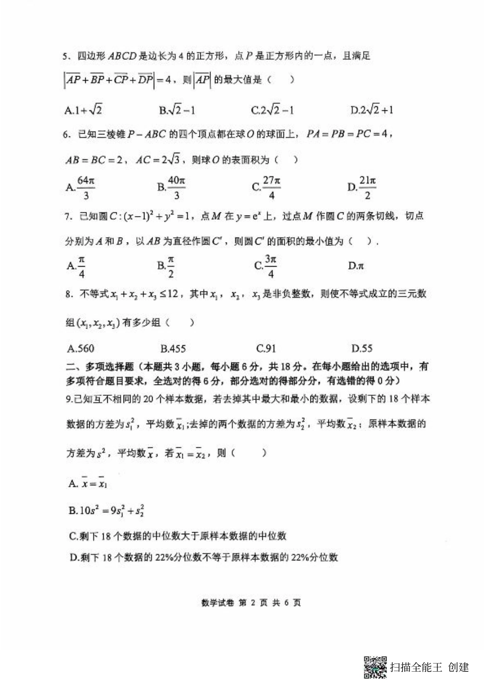 2-数学_湖北省2024-2025学年上学期10月联考-数学试卷.pdf_第2页