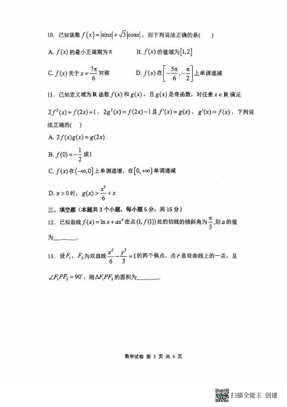 2-数学_湖北省2024-2025学年上学期10月联考-数学试卷.pdf_第3页