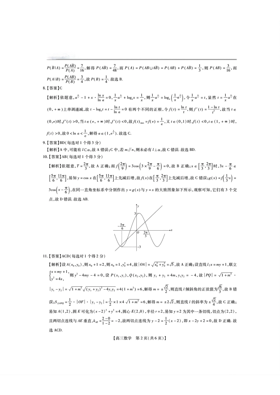25届10月广东湛江高三联考·数学答案.pdf_第2页