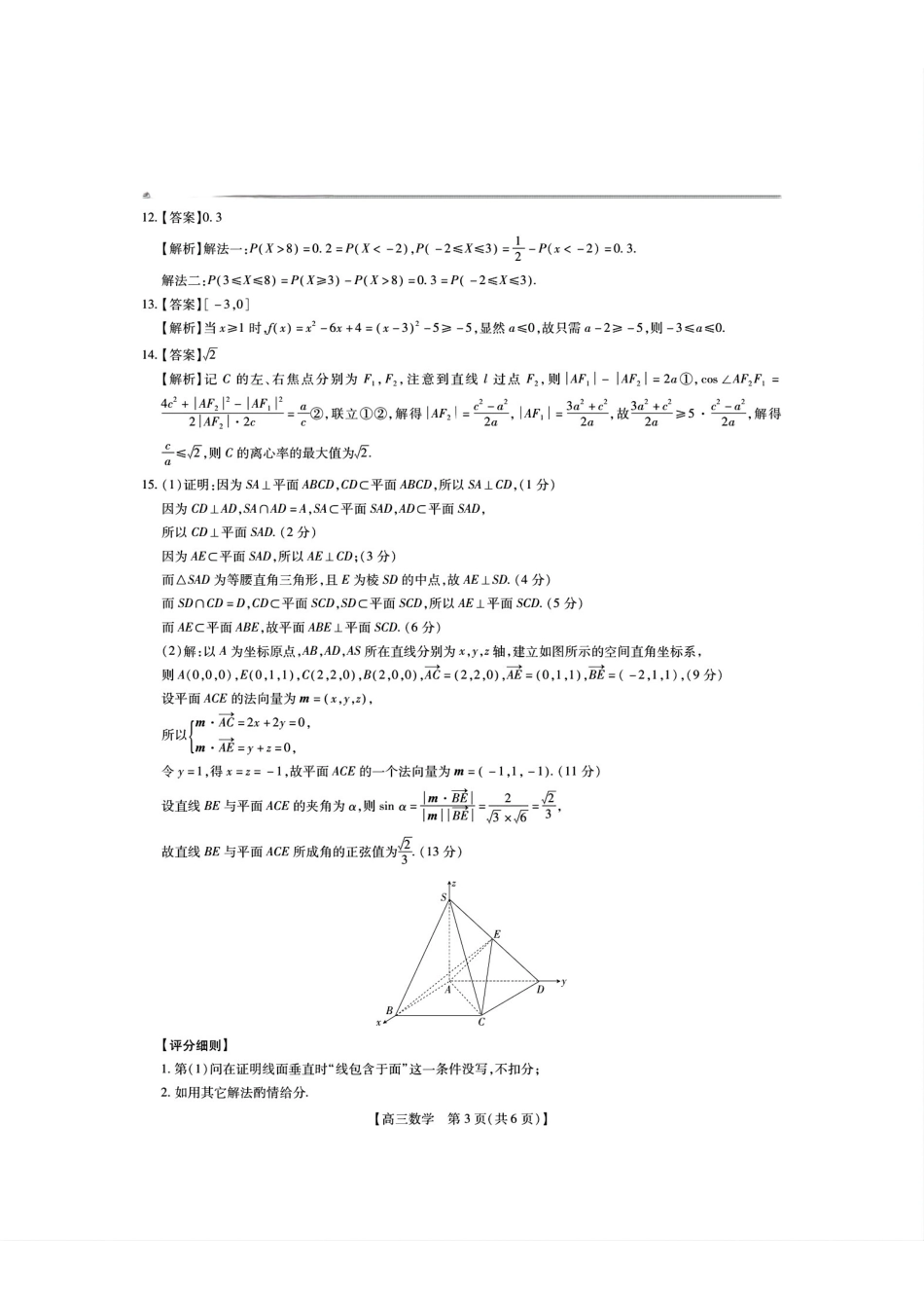 25届10月广东湛江高三联考·数学答案.pdf_第3页