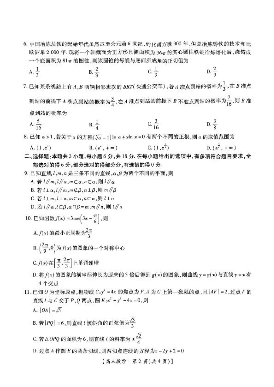 25届10月广东湛江高三联考·数学试卷.pdf_第2页