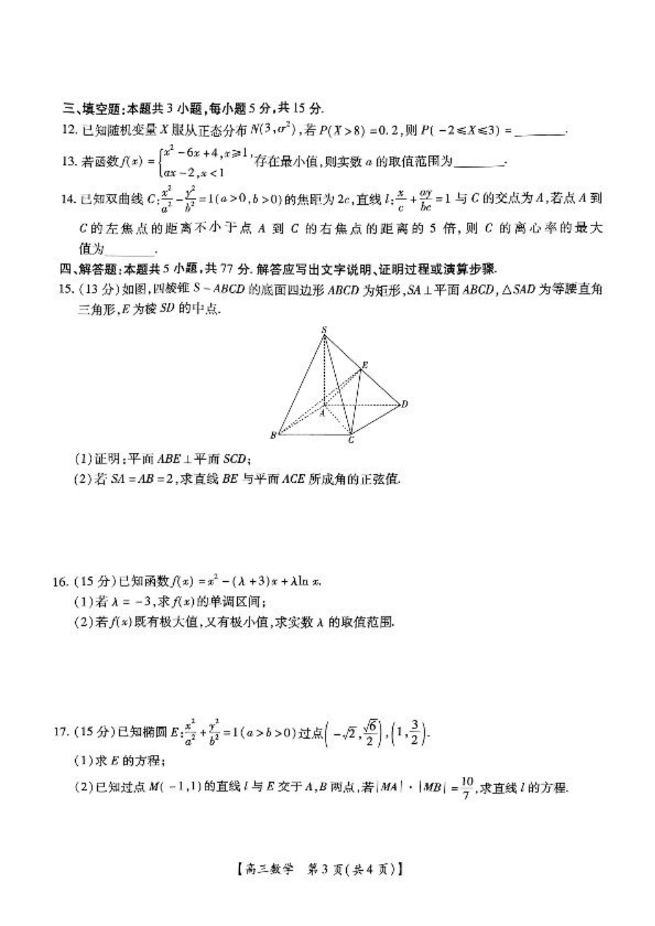 25届10月广东湛江高三联考·数学试卷.pdf_第3页