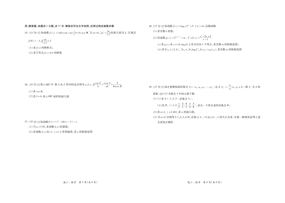 25届江西省高三年级期中考试·数学10.29.pdf_第2页