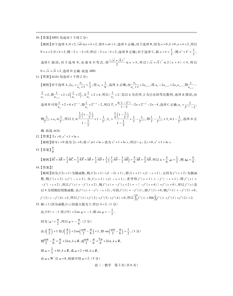 25届江西省高三年级期中考试·数学答案.pdf_第2页