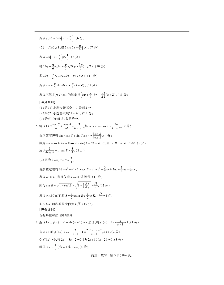 25届江西省高三年级期中考试·数学答案.pdf_第3页
