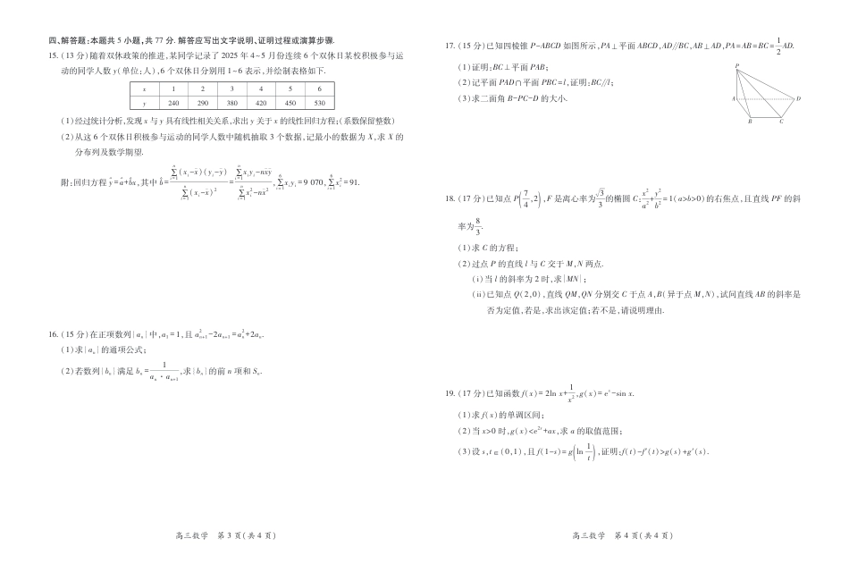 26届8月江西高三开学考试·数学（换）8.14.pdf_第2页