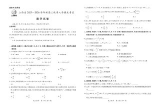 26届8月江西高三开学考试·数学（换）8.14.pdf